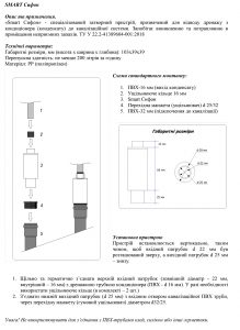 Инструкция-сифон-для-кондиционеров-1